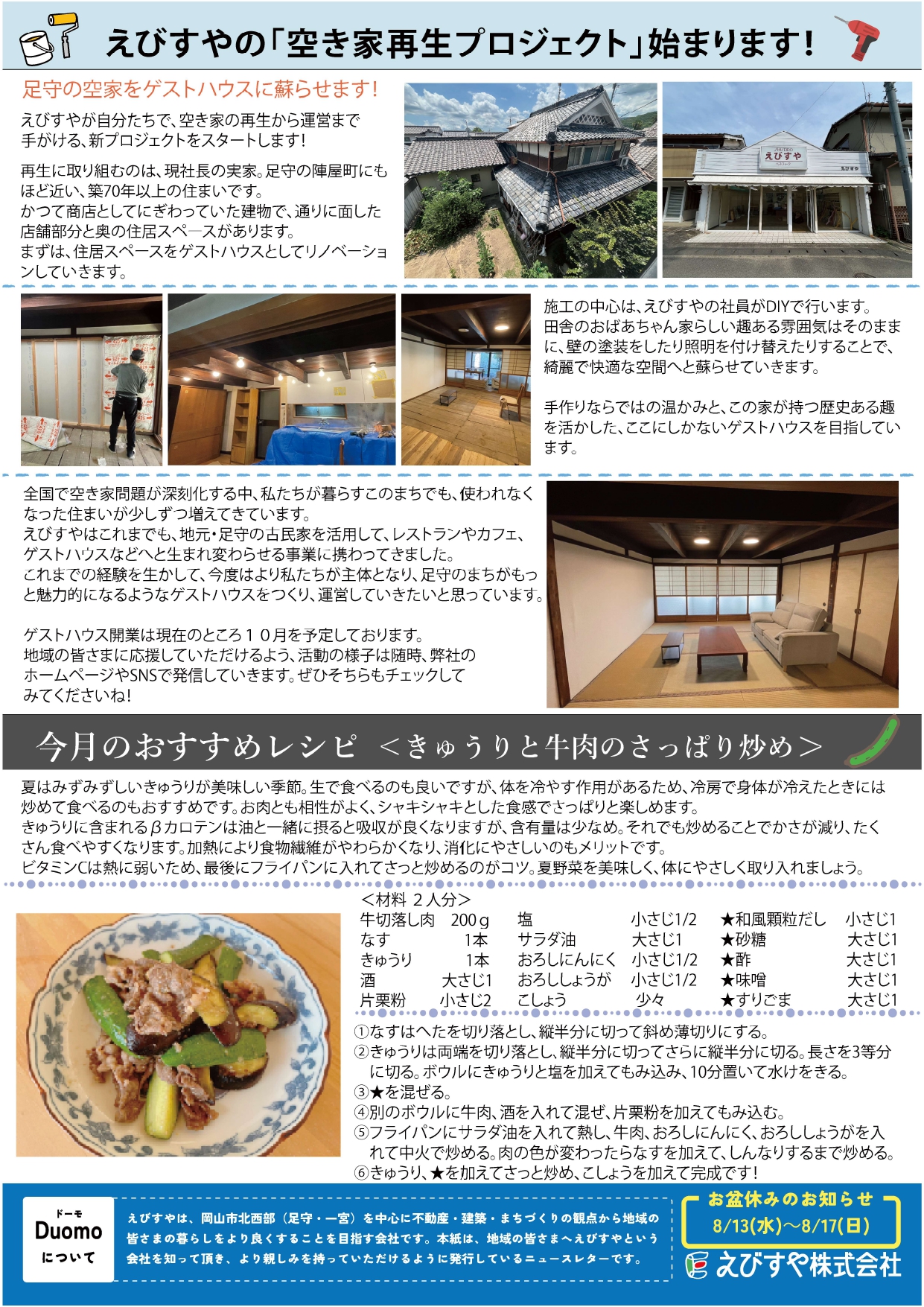 岡山の工務店えびすやからのお知らせ